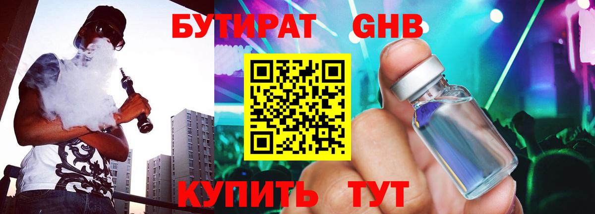 БУТИРАТ GHB Узловая