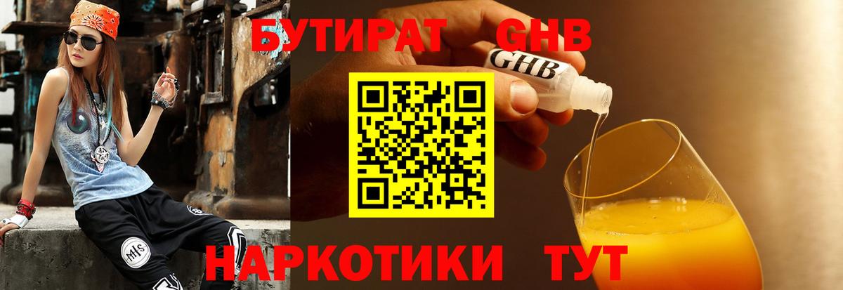 БУТИРАТ BDO 33%  Вход с VPN  Узловая 