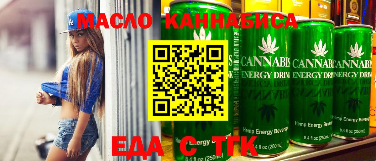 Еда ТГК марихуана  Вход с VPN  Узловая 