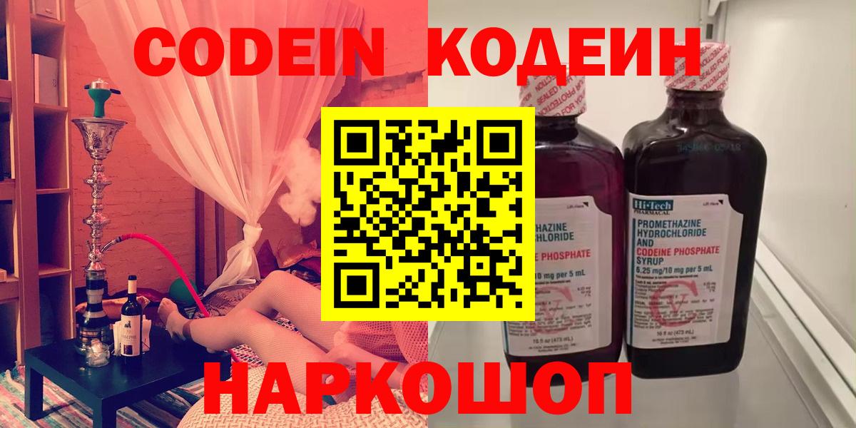 Кодеин Purple Drank  Вход с VPN  Узловая 