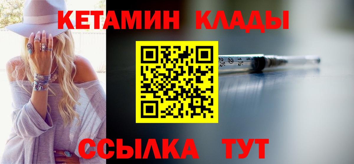 КЕТАМИН ketamine  Вход с VPN  Узловая 