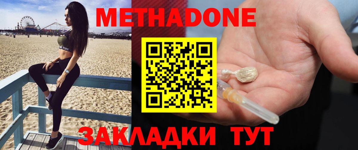 Метадон methadone  Вход с VPN  Узловая 