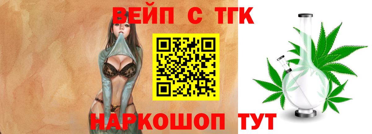 Узловая  Дистиллят ТГК вейп с тгк  Вход с VPN  ТГК вейп 