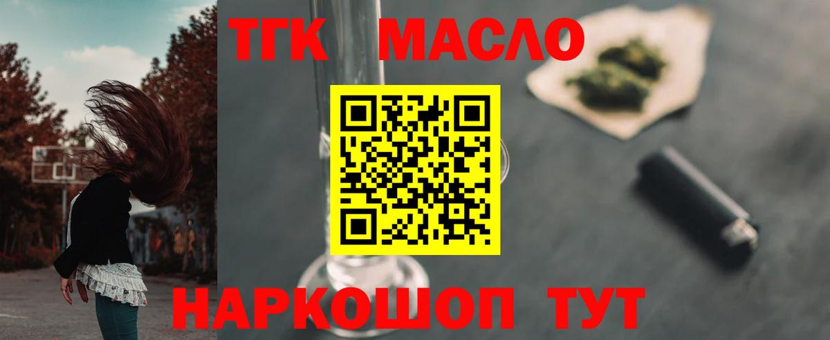 Дистиллят ТГК THC oil Узловая